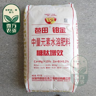 芭田铂金中微量元素水溶肥料