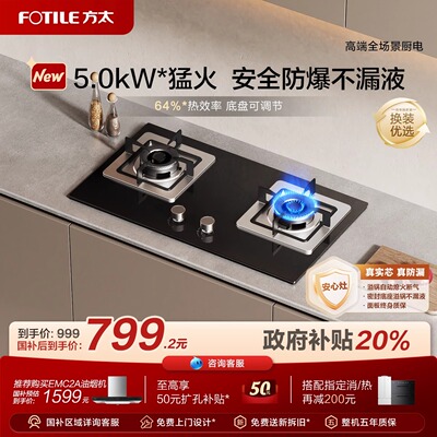 方太5.0KW大火力燃气灶猛火双灶