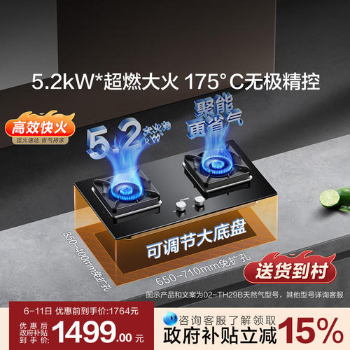 方太4.5KW小尺寸燃气灶免扩孔
