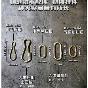 日式美式复古精铸造纯铜小巧开合钥匙挂件配件钥匙圈挂饰包挂件