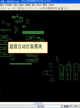 智尊宝纺软件服装打版cad软件9.74放码排版排料至尊宝纺加密狗版