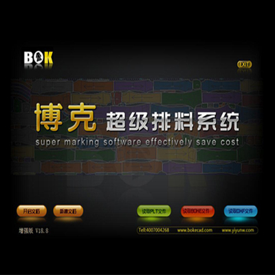 博克超排软件服装CAD增强版v18.8加密狗boke打版放码排料稳定版