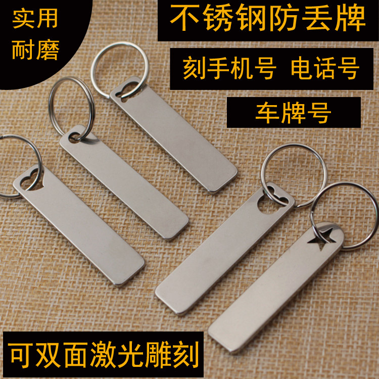 定制车钥匙电话号码牌挂件带车牌号手机号钥匙扣男士女士防丢挂牌