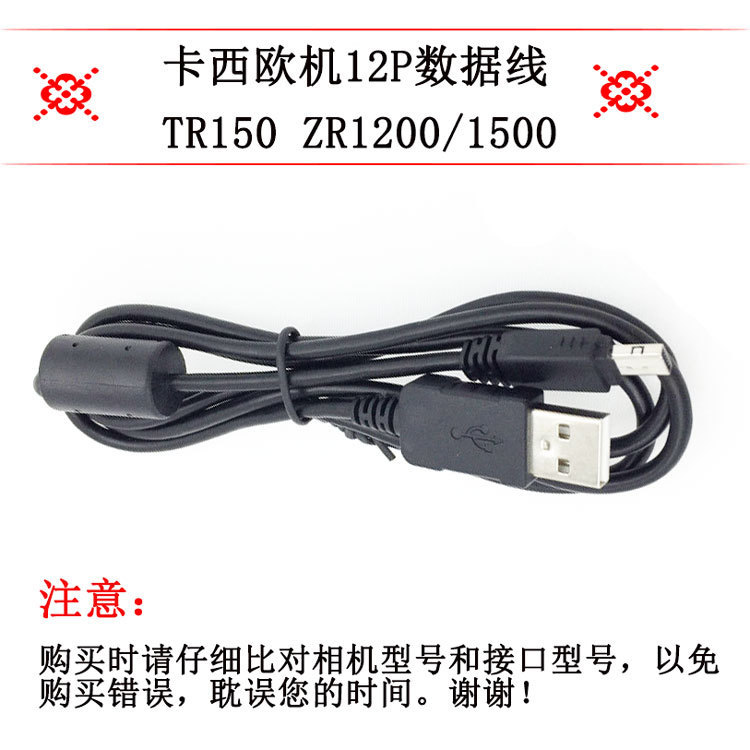 适用于卡西欧TR150 ZR1200/1500相机自拍神器12P USB充电数据线