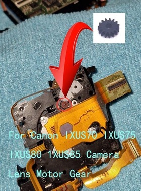 适用于佳能 IXUS80 ixus85 ixus70 ixus75 镜头对焦齿轮 易损齿轮