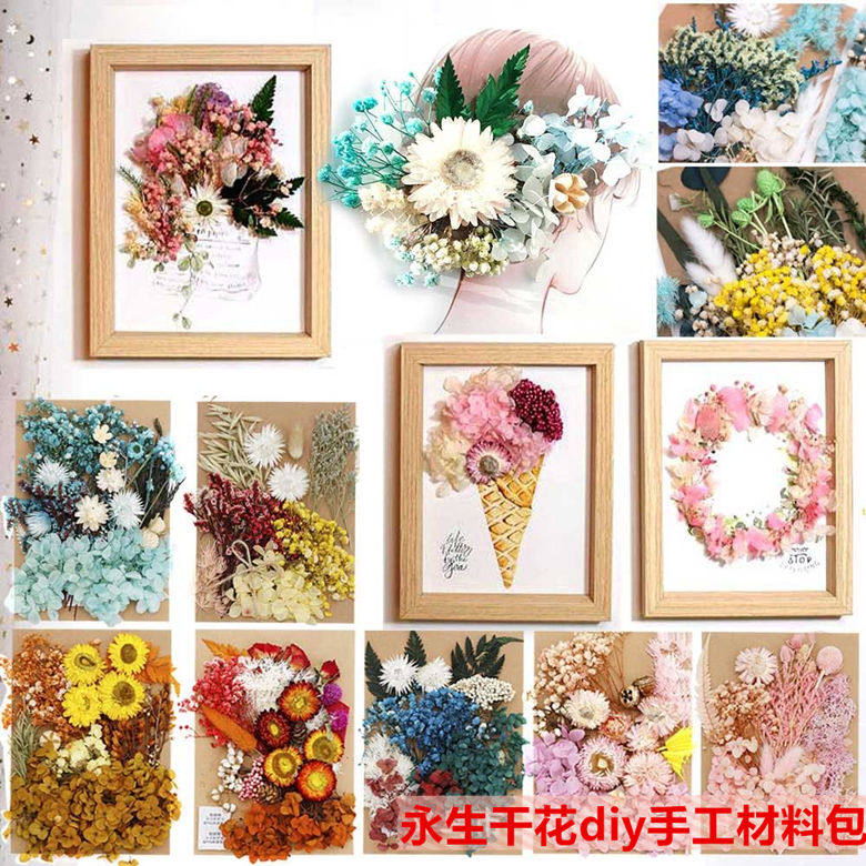 干花永生花diy混合压花材料包手工活相框贴画真花装饰幼儿园装饰