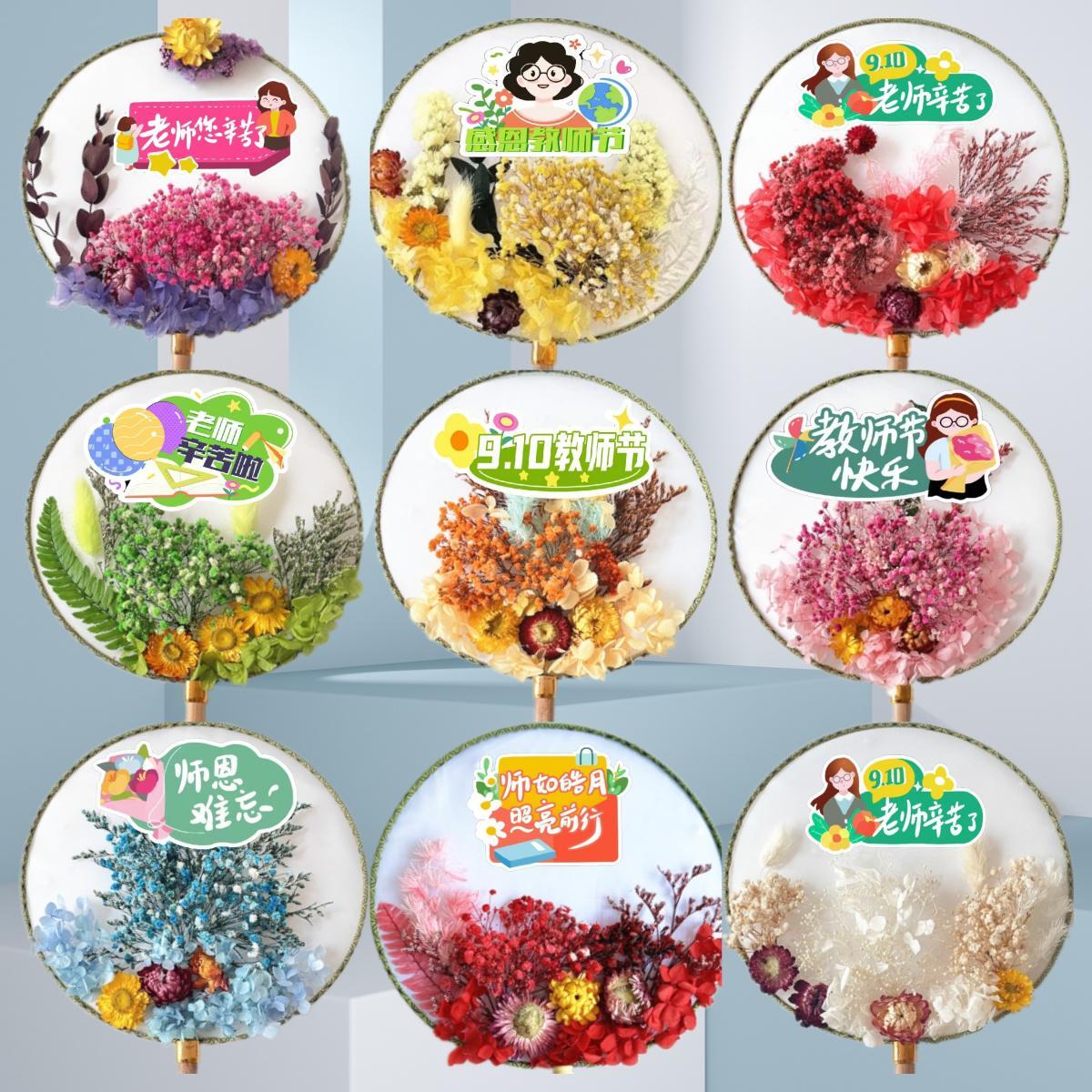 教师节礼物干花团扇材料百搭款永生花干花团扇材料团建活动花艺课