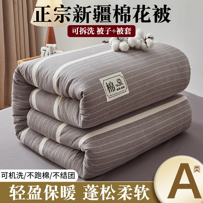 新疆纯棉花被子冬被可拆洗加厚保暖全棉花被褥春秋被芯全套一整套,床上用品,棉花被,淘宝优惠券,粉丝福利购,淘宝优惠卷