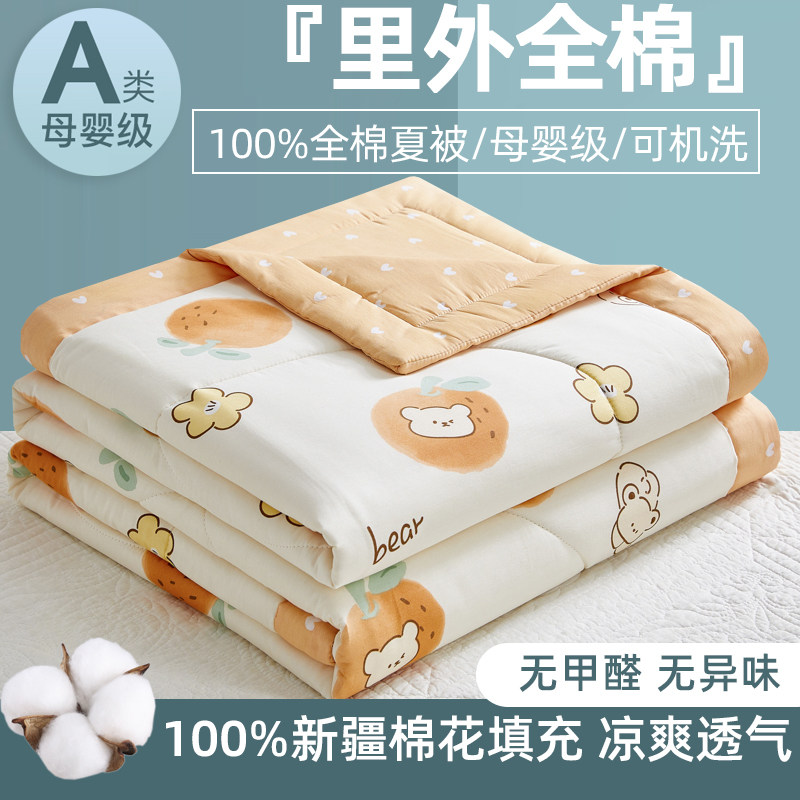 A类新疆棉花夏凉被里外纯棉空调被可机洗夏季单双人薄被100％全棉