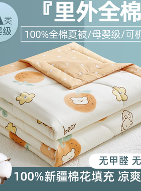 A类新疆棉花夏凉被里外纯棉空调被可机洗夏季单双人薄被100％全棉