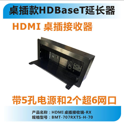 HDBaseT桌插接收器，带5孔电源插座和超6类网络接口，支持POE