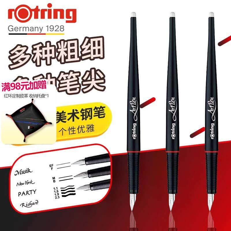 rotring红环钢笔速写绘制图书法美工设计美术手绘专用漫画勾边笔