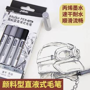 Pebeo贝碧欧颜料直液式科学毛笔浅灰深灰重灰黑色速写艺考专用