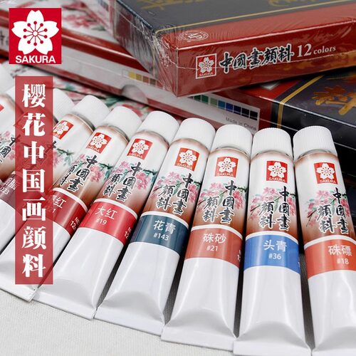 樱花国画颜料单只钛白色水墨画初学者专用入门工具高级工笔画染料