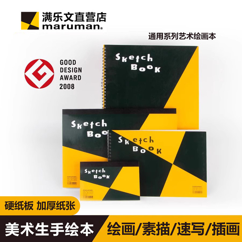 满乐文绘画本素描本美术生用专业画册B5/A4/B4速写本线圈本画纸