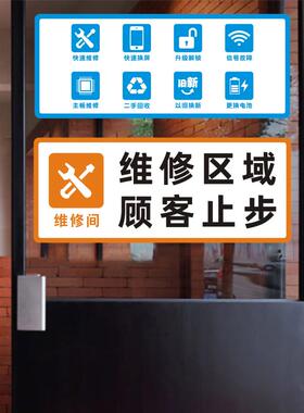 手机维修操作间PVC提示贴