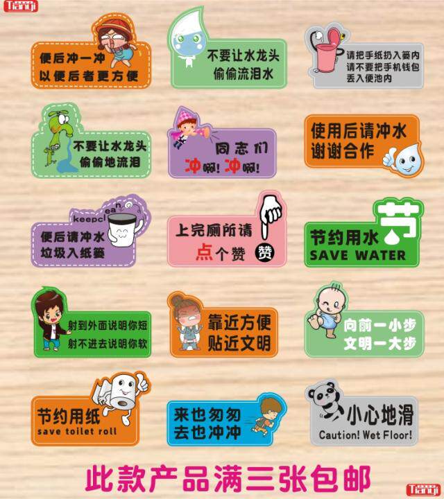 创意卫生间洗手间公厕便后冲水节约用水温馨提示贴纸文明标语墙贴