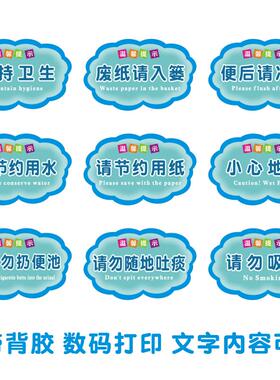 卫生间PVC自粘醒目卫生间提示