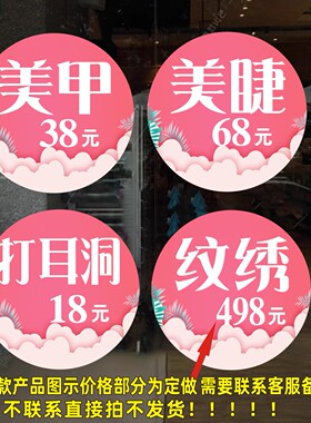 美甲纹绣美睫打耳洞店铺海报橱窗定制价格表装饰玻璃门醒目墙贴纸