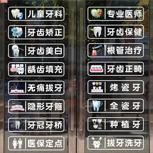 牙科诊所医院口腔门诊装饰贴纸拔牙洗牙广告玻璃门橱窗布置墙贴画