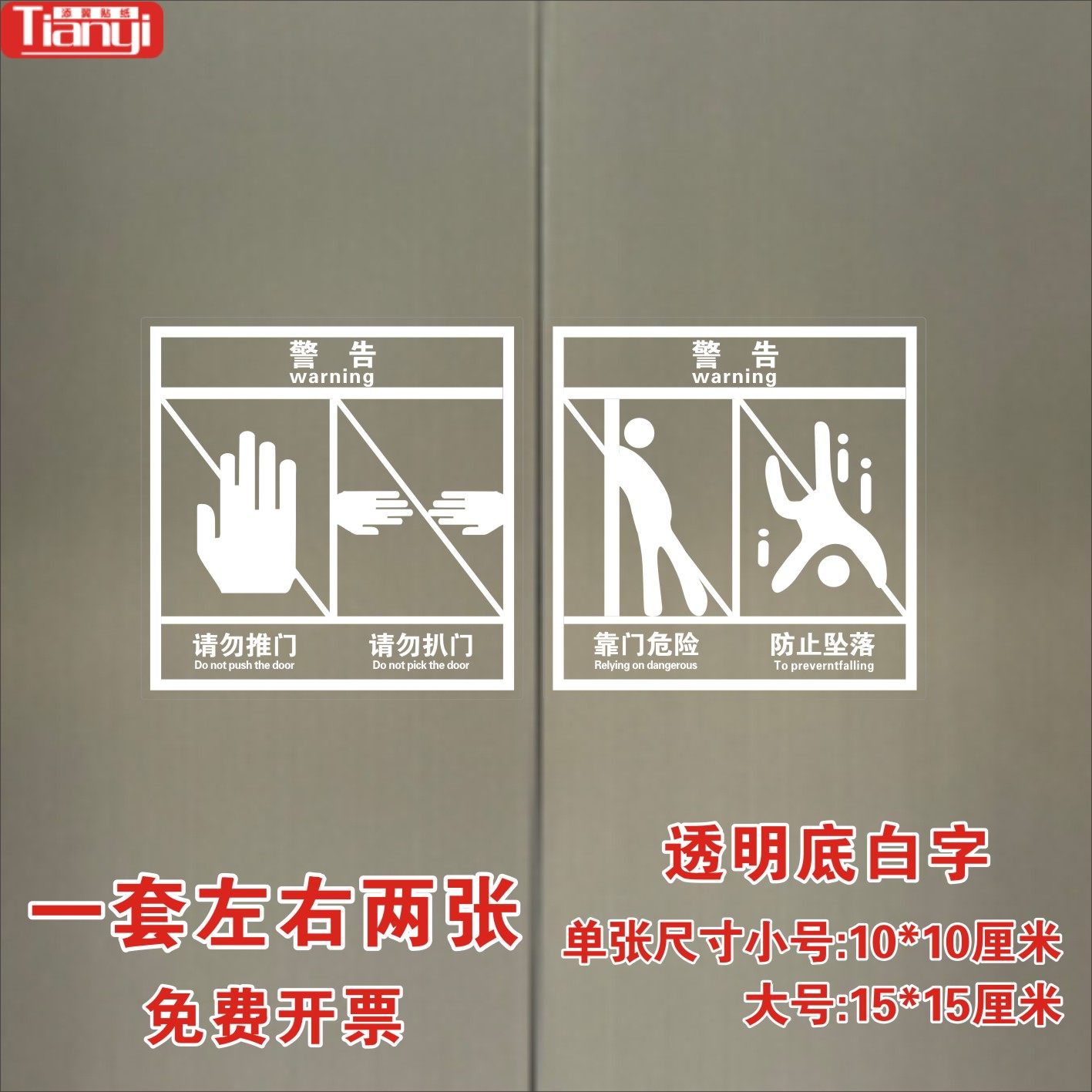 小区物业商场电梯使用安全标志警示贴请勿推门扒门靠门危险贴防水,家居饰品,门贴,淘宝优惠券,粉丝福利购,淘宝优惠卷