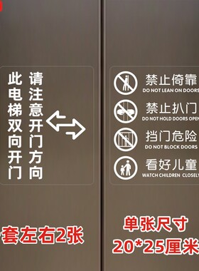 双开门对向开门电梯安全标志标识警示商场小区物业写字楼提示贴纸