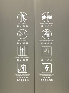 电梯门提示警示贴纸超透自粘