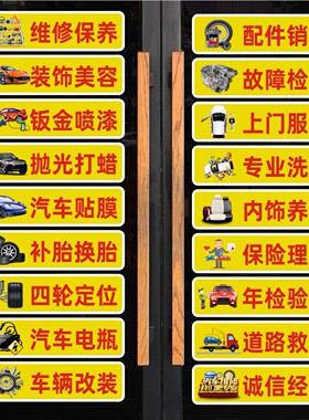 汽车维修保养美容4S店经营项目轮胎配件广告贴字玻璃门醒目墙面贴