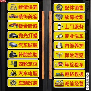 汽车维修保养美容4S店经营项目轮胎配件广告贴字玻璃门醒目墙面贴