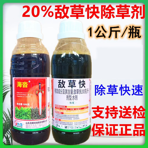 海沓 圣鹏 20%敌草快除草剂敌草怏一扫光强力除草果园荒地除草剂