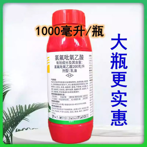 瑞达斩阔 200克/升氯氟吡氧乙酸 猪殃殃水花生莲子草除草剂1升装