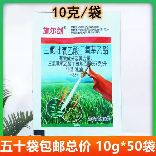 三氯吡氧乙酸丁氧基乙酯三氯比氧乙酸 小麦田阔叶杂草除草剂10克