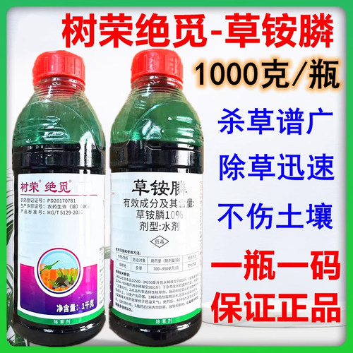 树荣绝觅草铵膦荒地草胺膦牛筋草飞蓬除草剂草胺磷烂根农药1000克