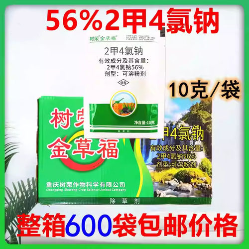 树荣金草福 56%2甲4氯钠 二甲四氯钠 小麦田阔叶杂草除草剂10克