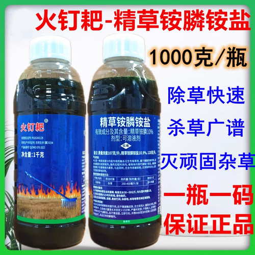 火钉耙 精草铵膦草铵磷除草剂果园茶园牛筋草小飞蓬杂草除草剂1kg