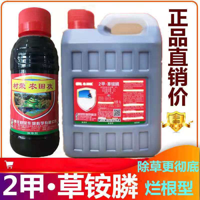 农田欢2甲4氯钠草铵膦草铵磷草胺磷果园牛筋草小飞蓬除草剂5000克