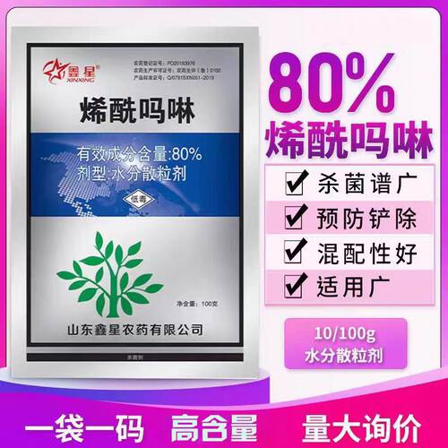 鑫星80%吗啉烯酰杀菌剂