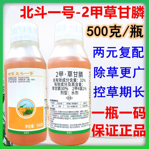 树荣北斗一号 二甲草甘膦2甲草甘膦果园荒地杂草死根烂根型除草剂