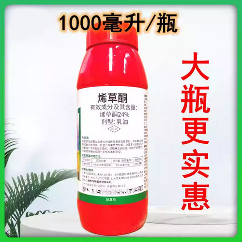 瑞达禾刀 烯草酮稀草铜烯草烔烯草铜希草酮 大豆苗后除草剂牛筋草