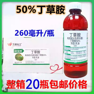 50%丁草胺丁草安丁草铵水稻田苗前封闭除草剂芽前封闭药260ml整箱