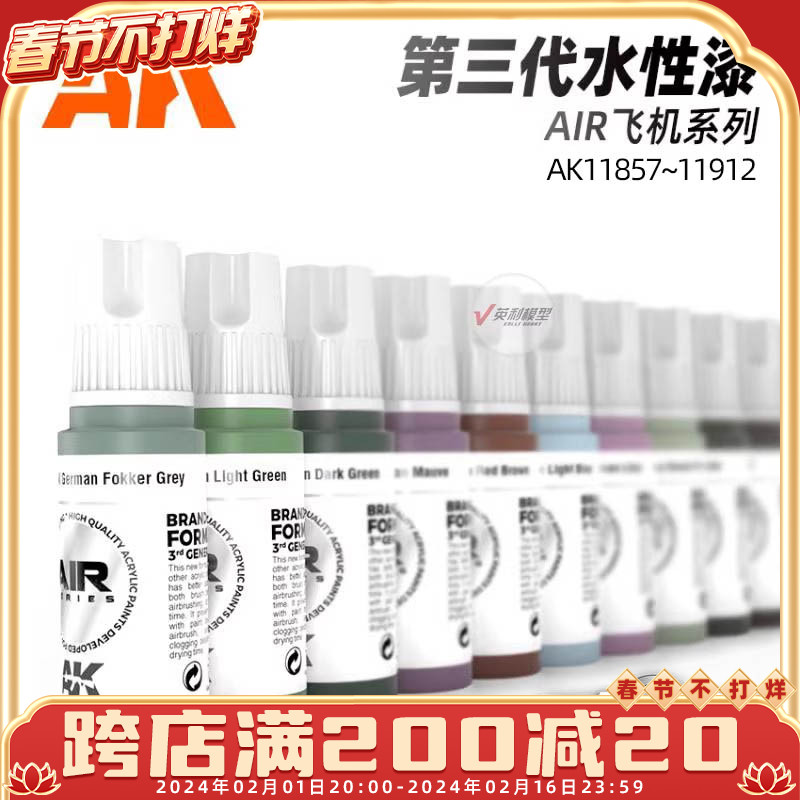 √ 西班牙AK 第三代水性漆 AIR飞机专用色② 17ml AK11857~11912