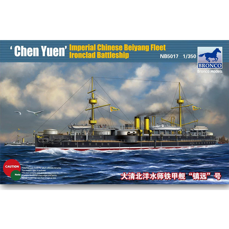 英利 威骏拼装模型 1/350 大清北洋水师铁甲舰 镇远号 nb5017