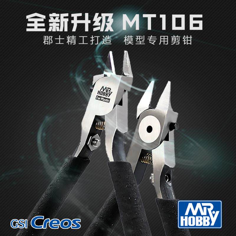 √ 英利 郡士模型工具 单刃剪钳 水口剪钳 带限位螺丝 MT106
