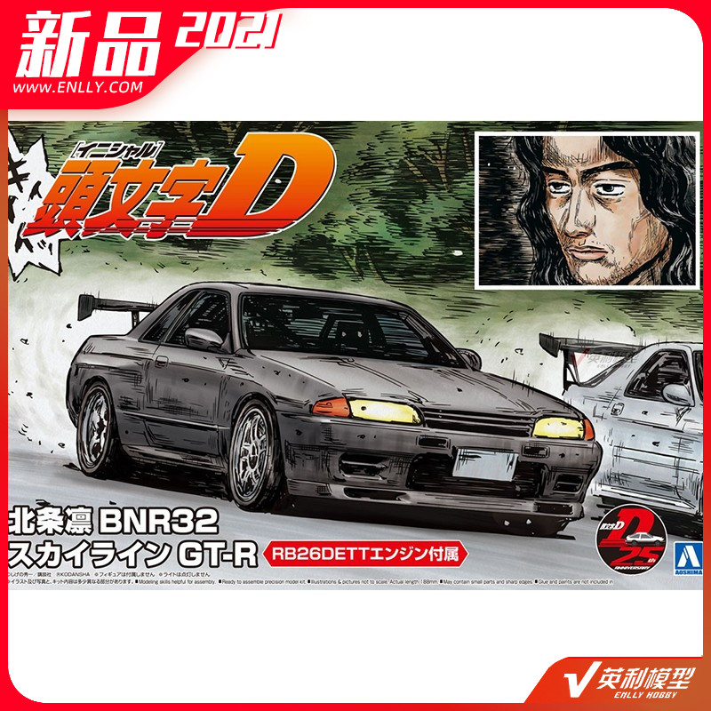 头文字d 英利青岛社模型1 24头文字d北条凛gtrr32箱根决战 图片价格品牌报价 原仓数据 头文字d 英利青岛社模型1 24头文字d北条凛gtrr32箱根决战 图片价格品牌报价 原仓数据