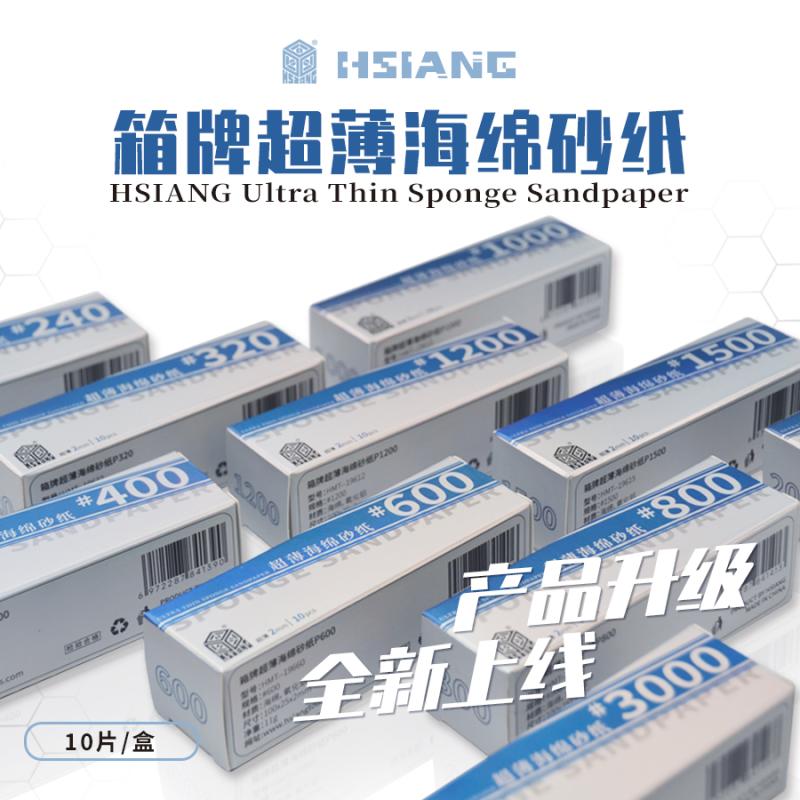 √ 英利 箱牌模型工具 超薄海绵砂纸 2.0 曲面打磨 10片/包