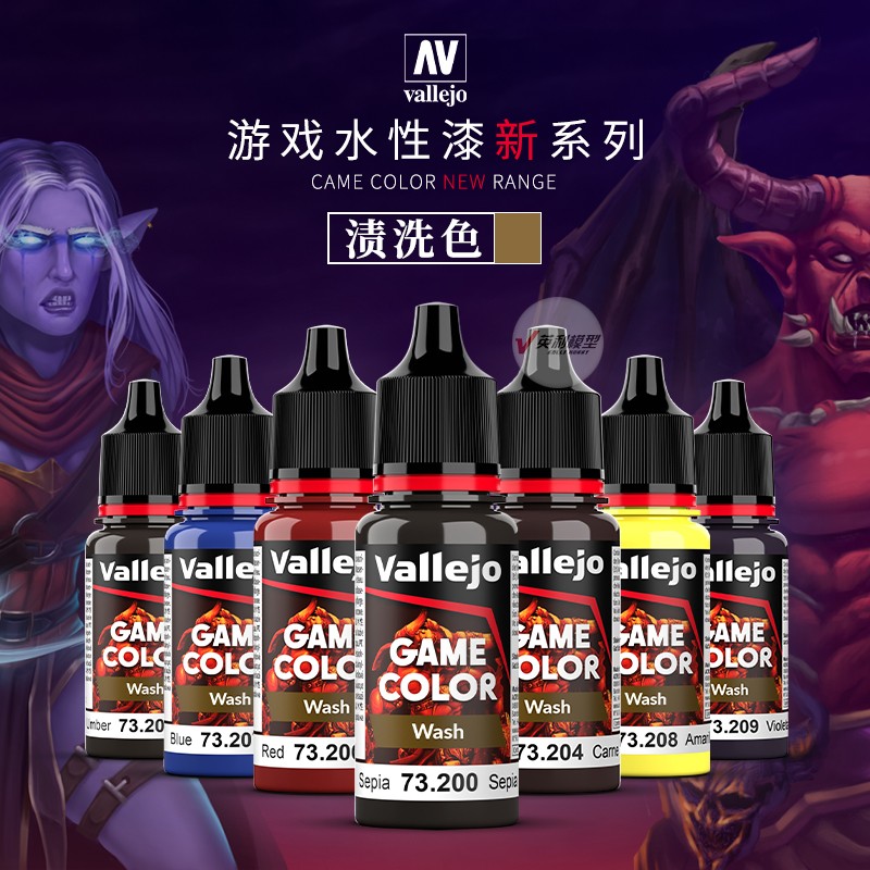 √ 英利 vallejo AV 环保水性漆 战锤游戏GAME新系列 渍洗液 18ml