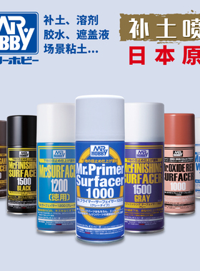 √ 郡士 模型上色白灰锈红 水补土喷罐 B511/519/524/525/526/527