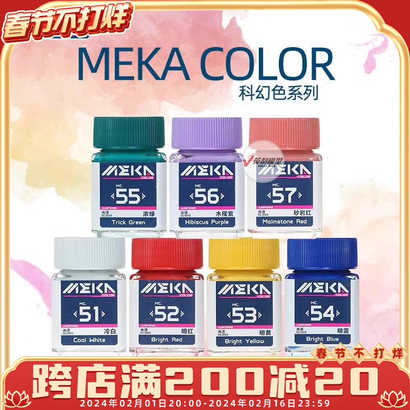 √ 英利 匠域模型漆 油性硝基漆 科幻色系列 MEKA COLOR MC51~100