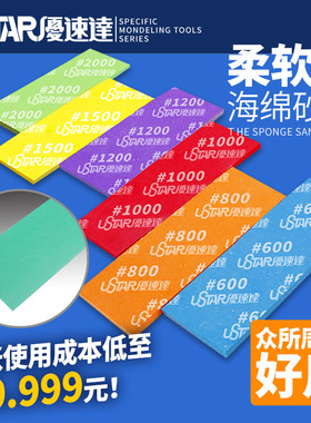 &radic; 优速达模型工具 柔软型海绵砂纸 15枚/盒 UA91656~91661