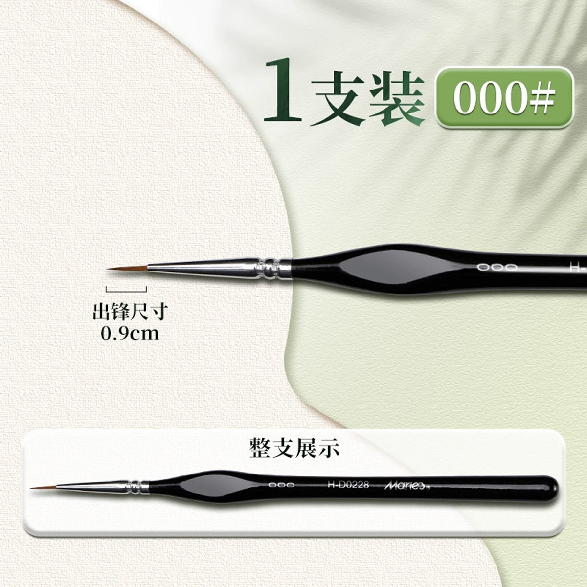 thumbnail for √ 英利 Martol 马利 三角握把  尼龙勾线笔/极细面相笔上色笔